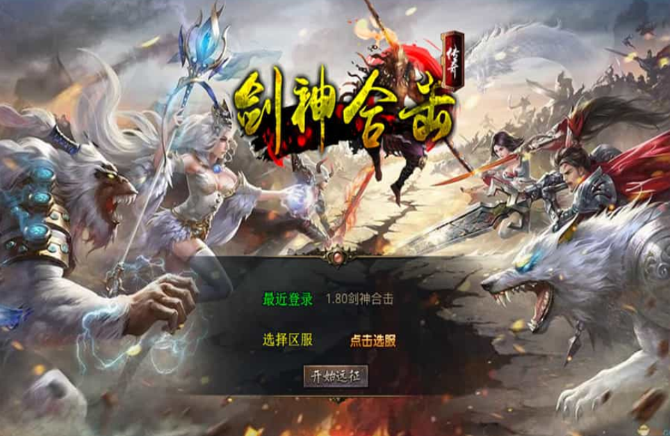 XO三端引擎传奇手游【1.80剑神合击】