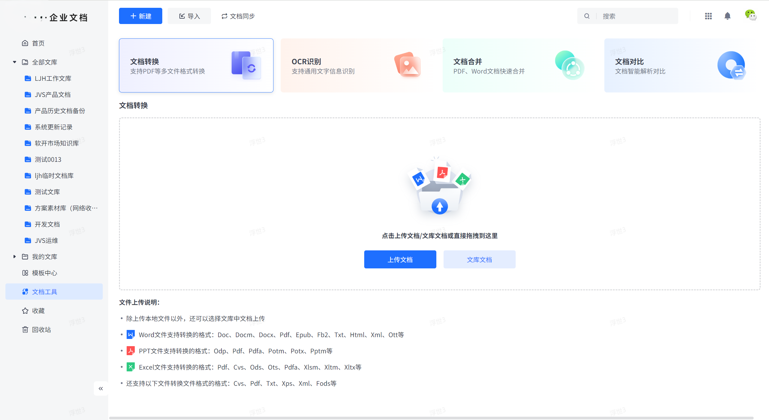 一款企业级在线文档系统，支持私有化部署场景、信息安全  企业级知识库+在线编辑工具集+企业搜索引擎+内容 ...