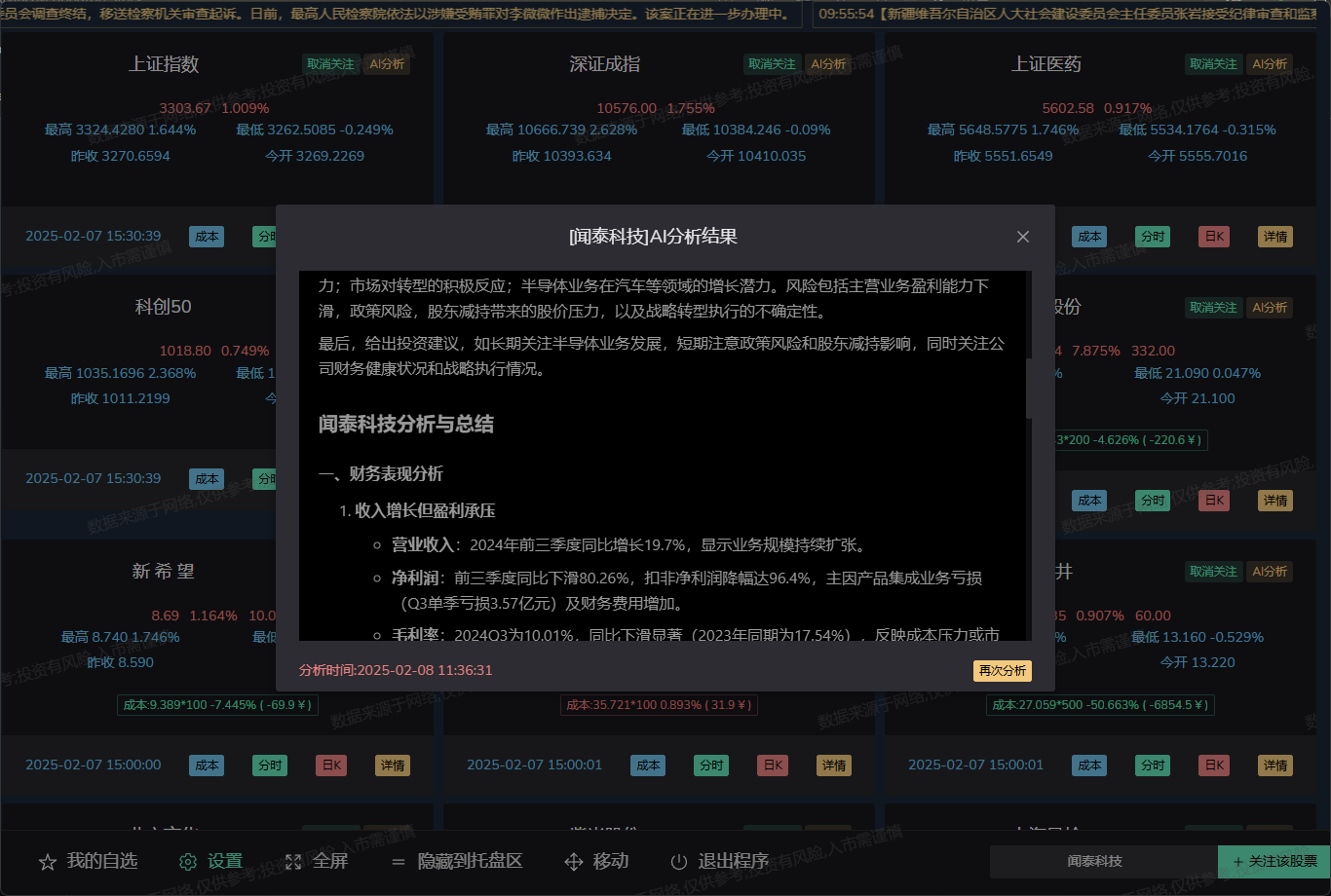 基于大语言模型的AI赋能股票分析工具GO源码