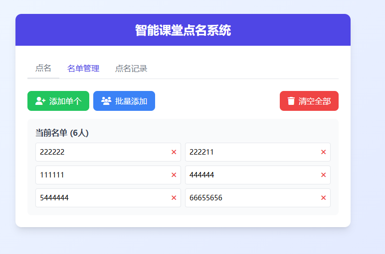 智能课堂点名系统 增强版的随机点名工具 抽奖系统 年终随机抽奖