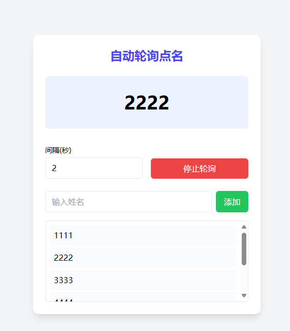 极简自动轮询点名工具，仅需单文件即可运行
