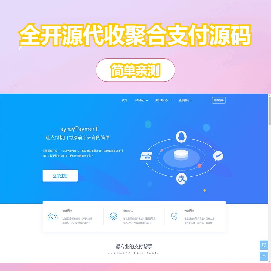 完美运营全开源支付代收代付聚合支付系统源码官方对接/可对接其他三方/支付源码可二开 ...