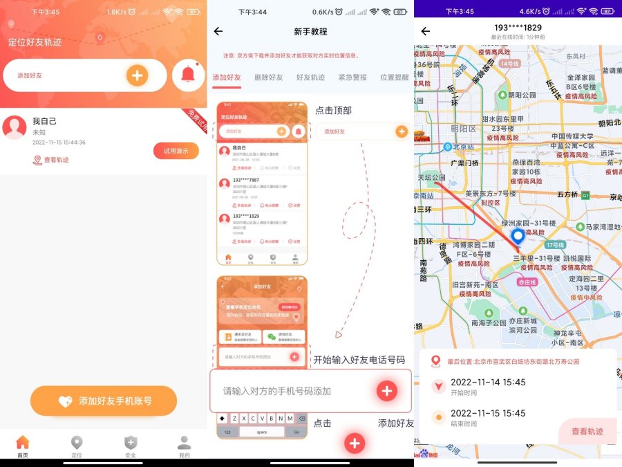 手机找人定位App 解锁永久会员