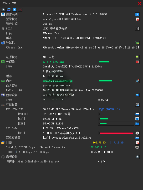 NWinfo硬件信息检测工具v1.4.3绿色版