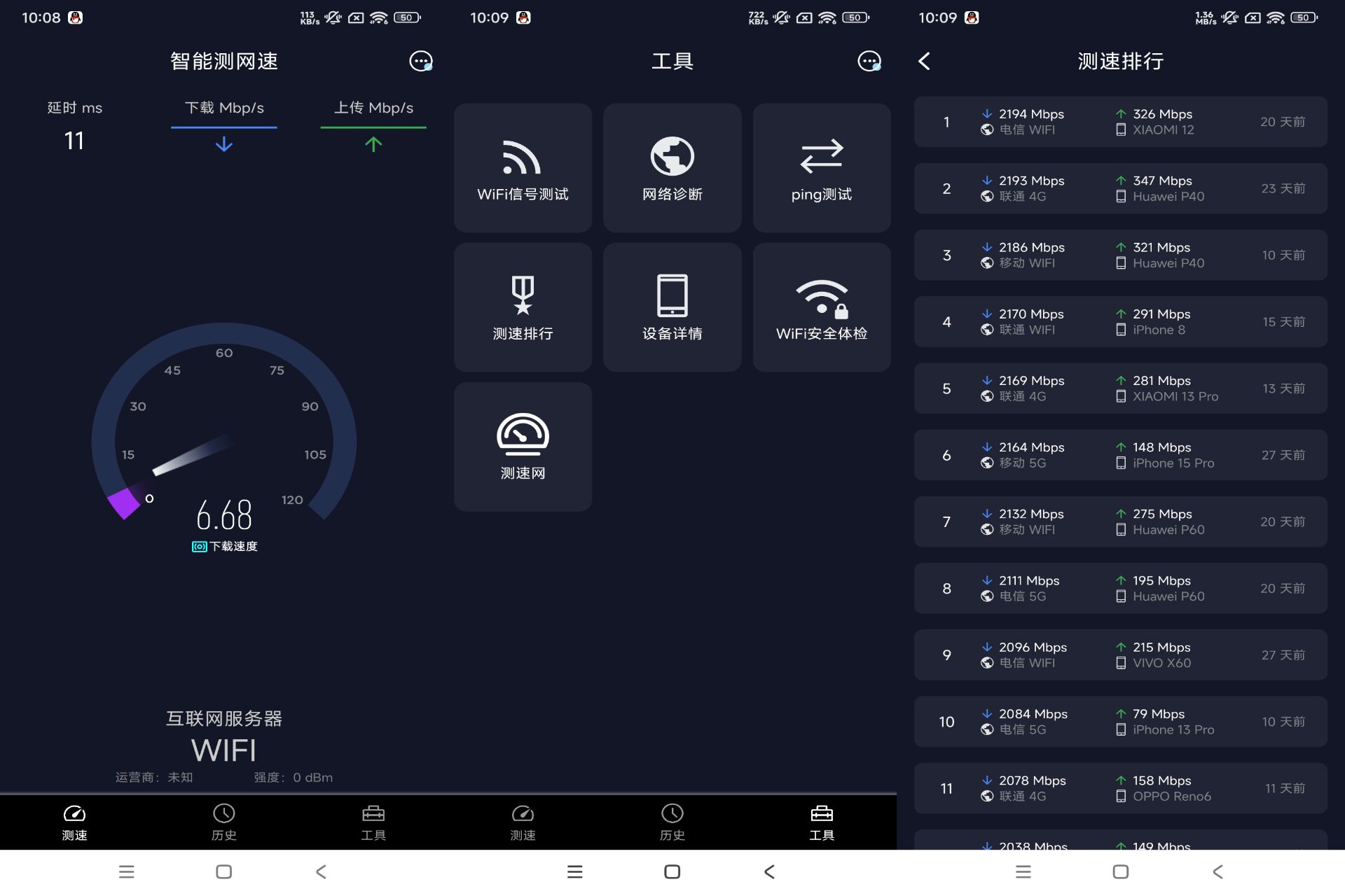 智能测量优化网速（解锁去广告）