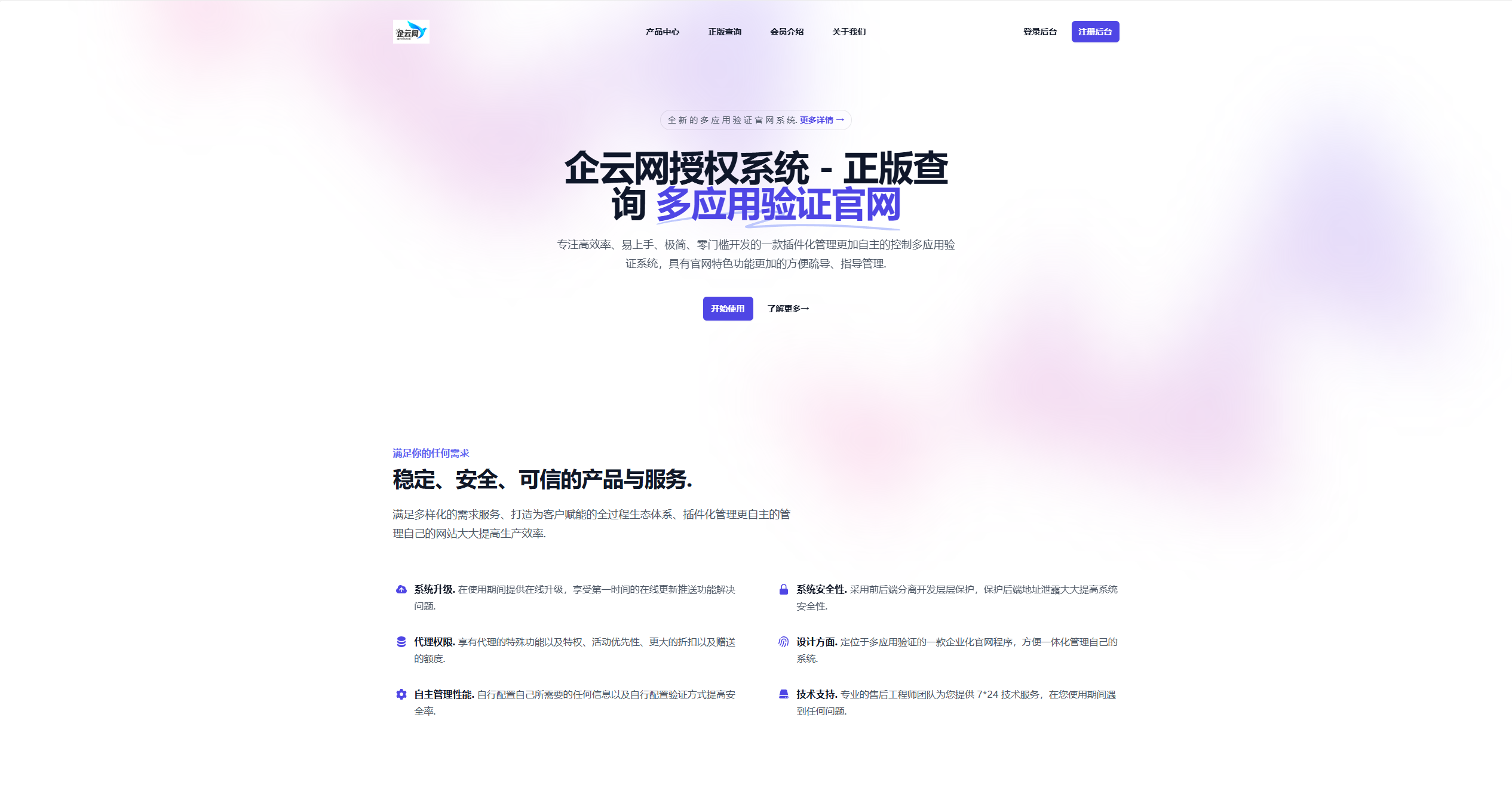 企云网多应用授权系统源码