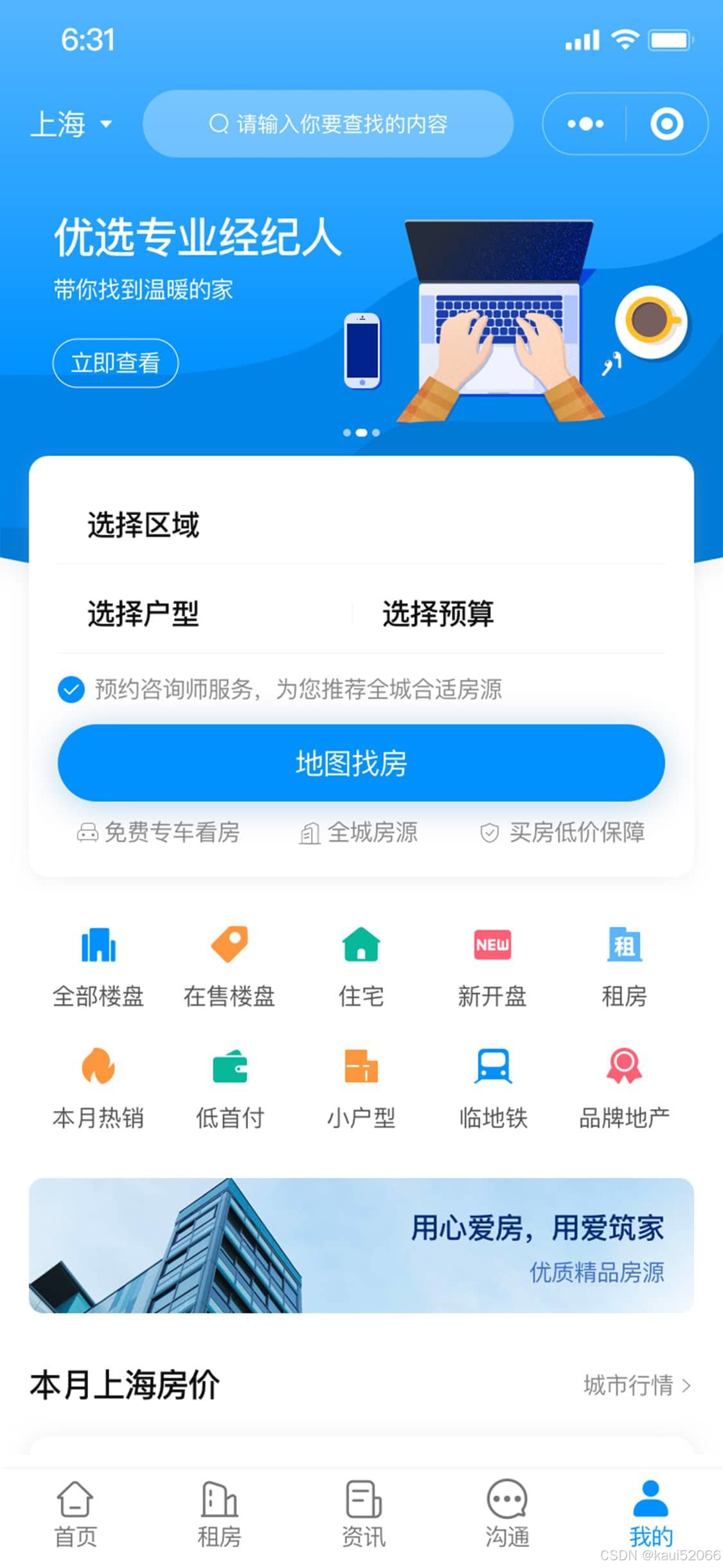 西陆房产系统v2.1.1房屋中介系统、开发商楼盘系统源码
