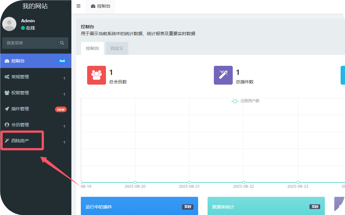 西陆房产系统v2.1.1房屋中介系统、开发商楼盘系统源码