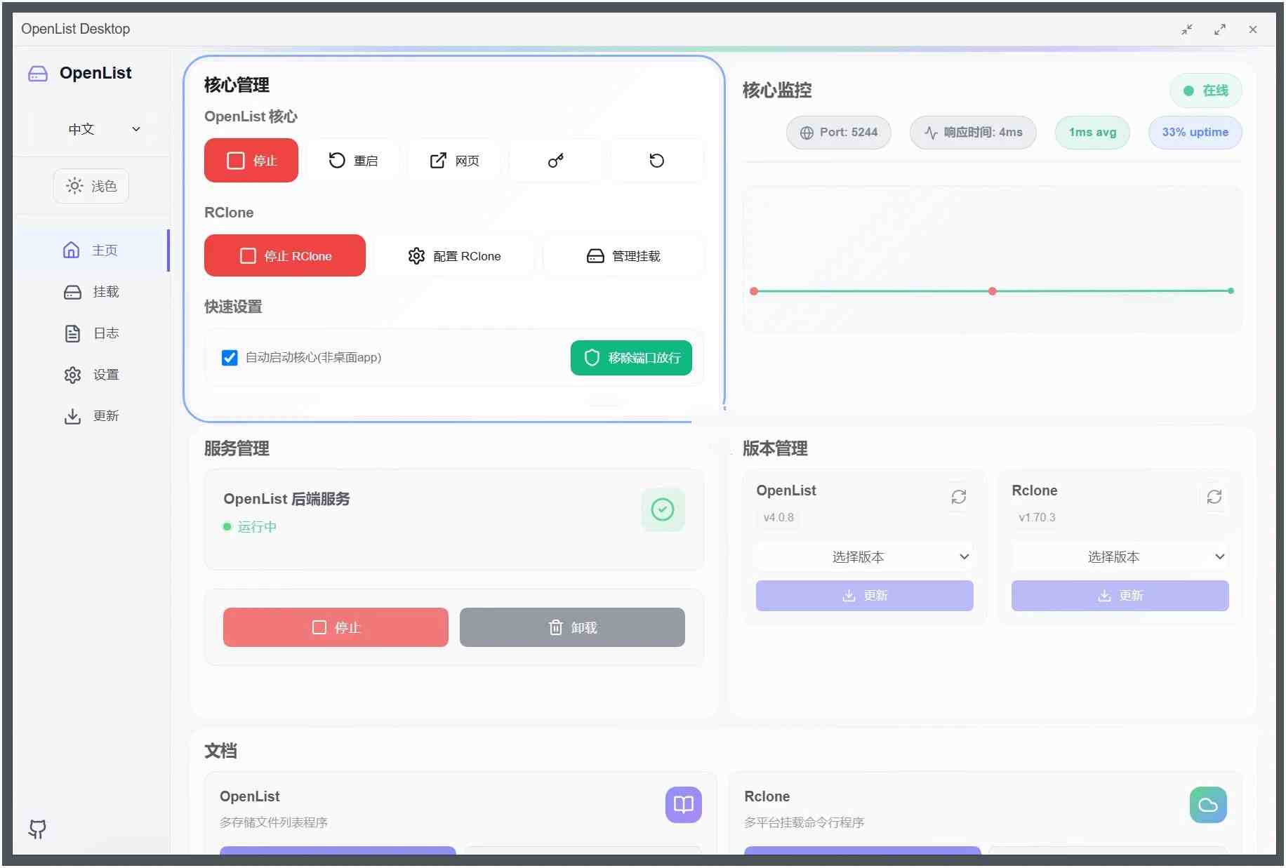 OpenList(挂载工具)v0.7.0跨平台桌面应用
