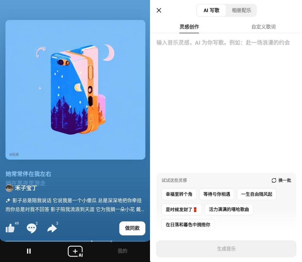 安卓海绵音乐v5.8.0清爽版 最强AI生成音乐