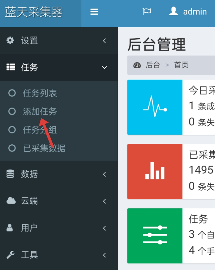 蓝天采集器数据采集教程