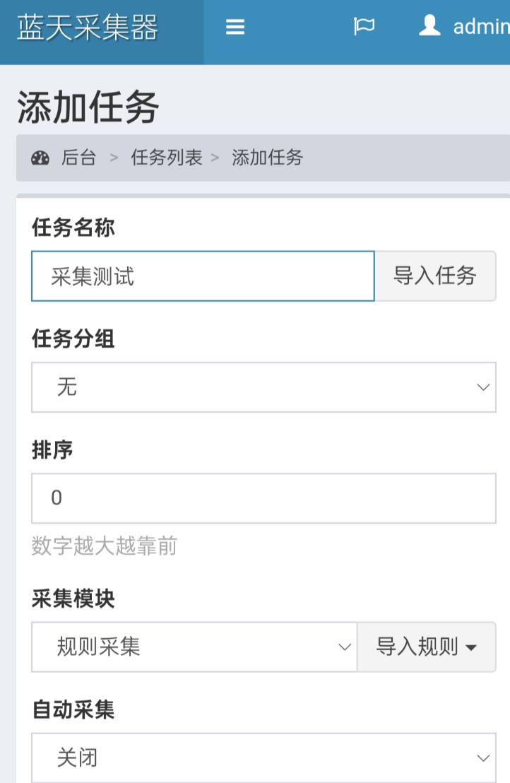 蓝天采集器数据采集教程