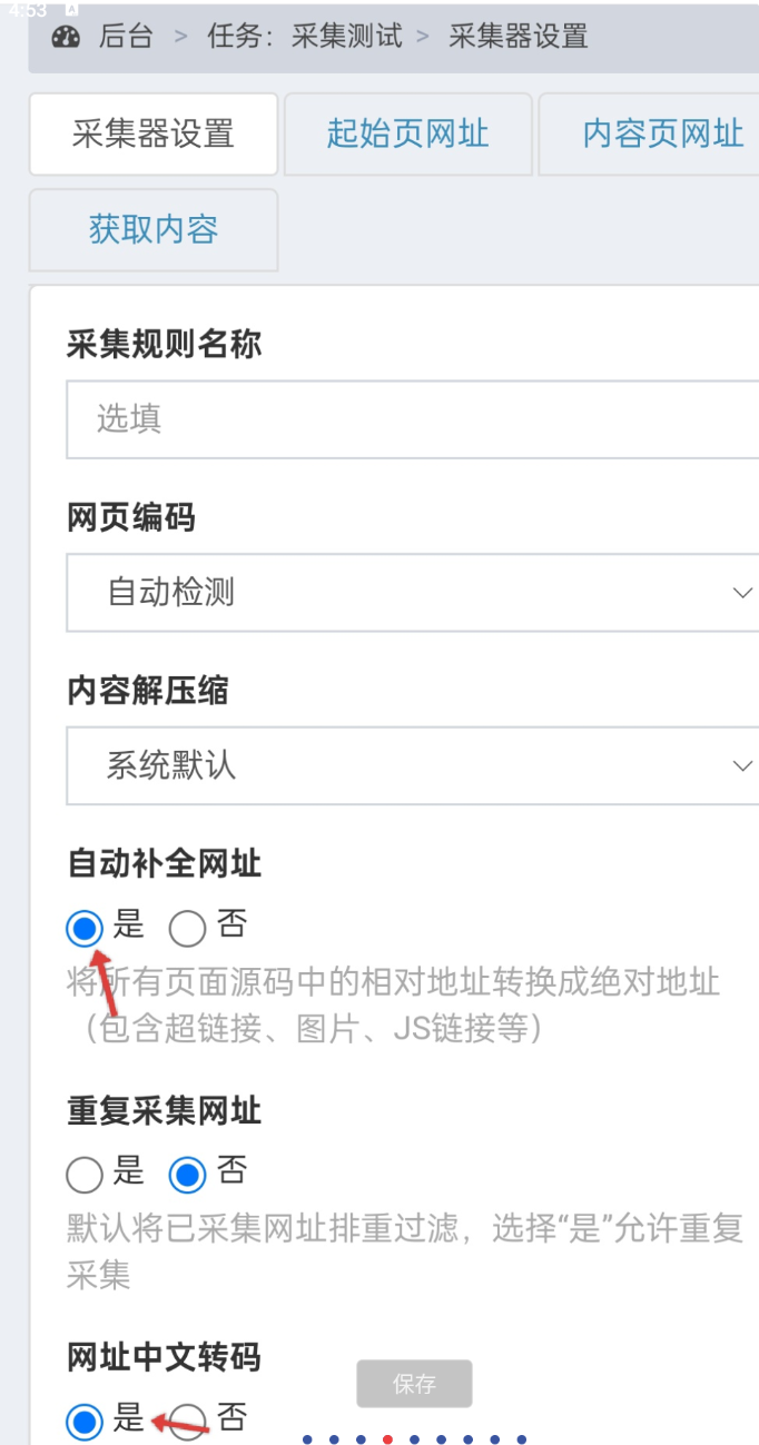 蓝天采集器数据采集教程
