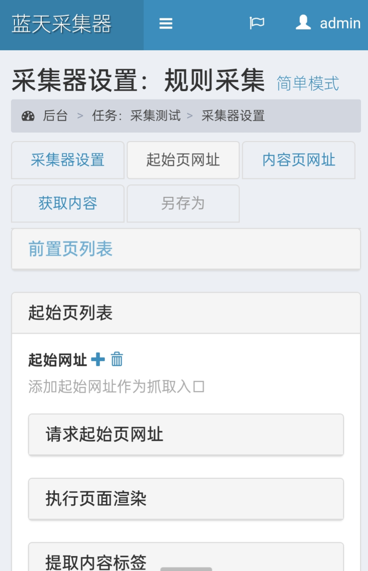 蓝天采集器数据采集教程
