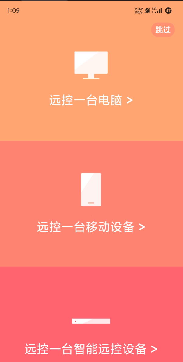 向日葵远程控制工具 随时随地远程控制其他电脑或手机