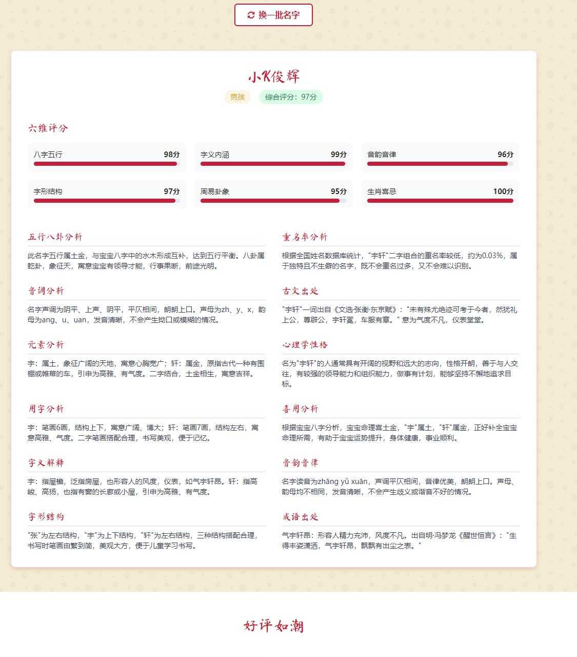 姓名生成器中国风版自动适应单页html源码 