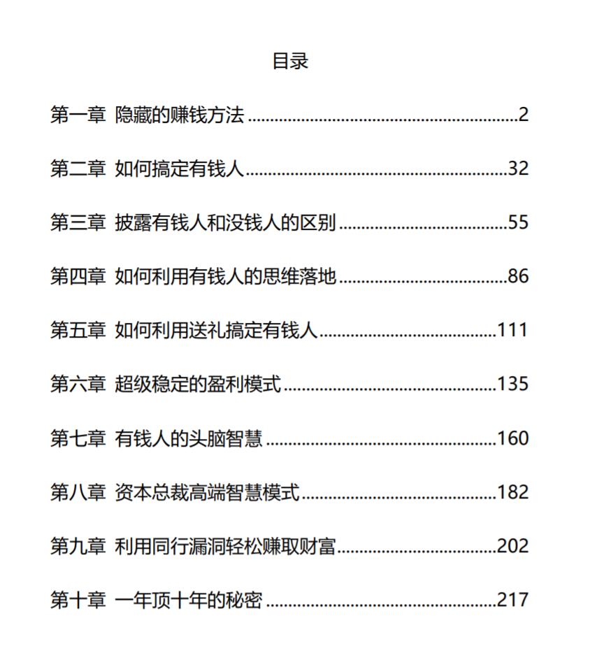 有钱人致富秘笈 揭秘财富圈层的底层逻辑与暴利赚钱模式 