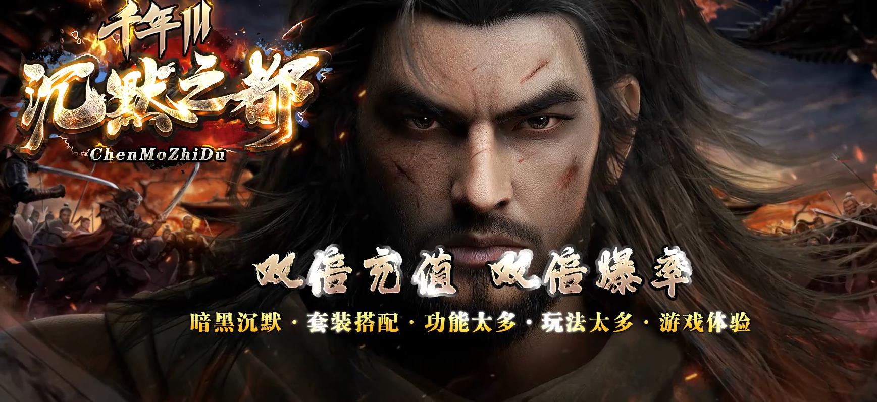 精修千年III沉默之都暗黑铭文三职业版[GOM引擎]
