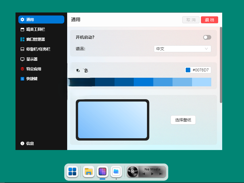 Seelen UI定制化桌面v2.4.2
