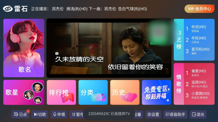 雷石ktv手机点歌app是一款适配不同的手机安装使用的K歌软件