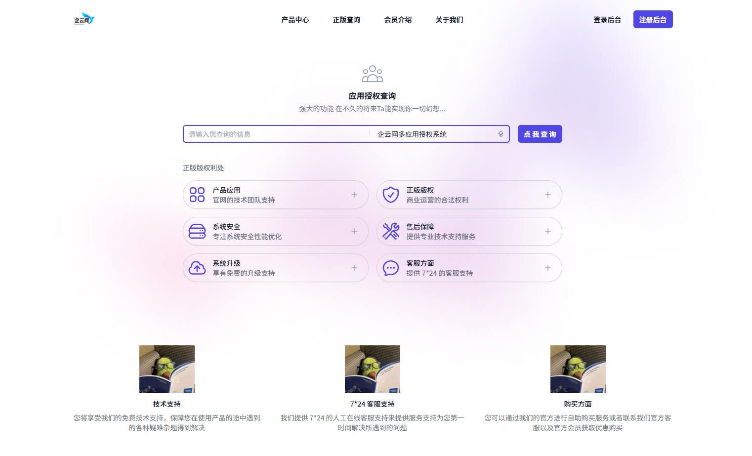 企云网多应用授权系统V2.0源码无加密