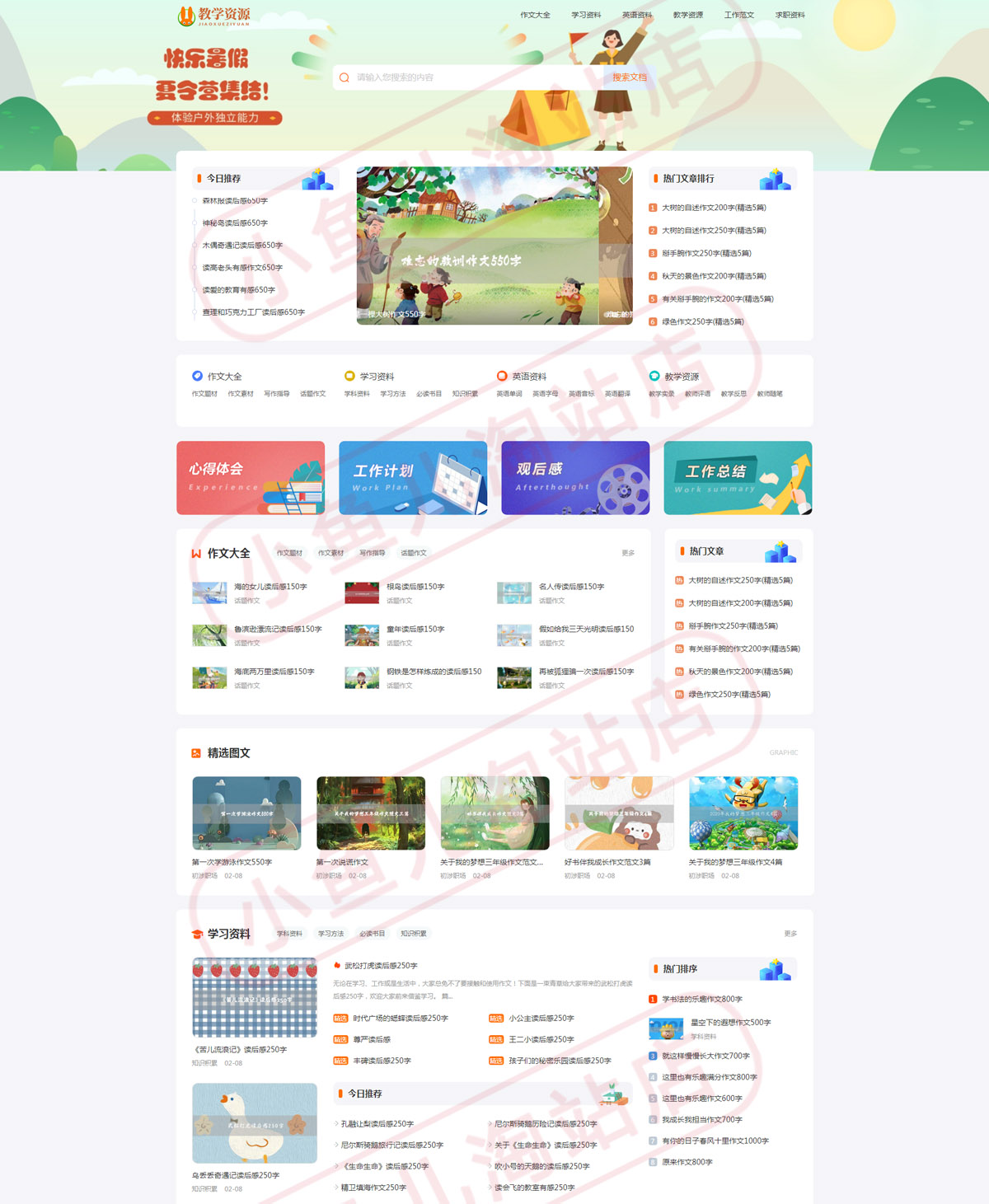 PHP教学资源发布网站源码各类文章教材资料分享网站自适应手机端