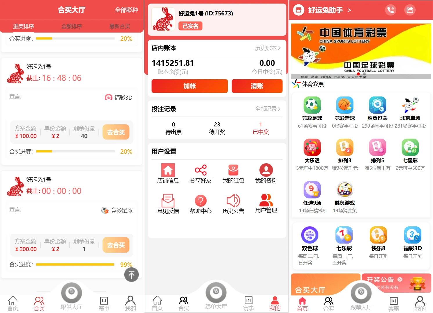 体育彩票门店专用源码/合买+跟单/前端uniapp纯源码+后端php