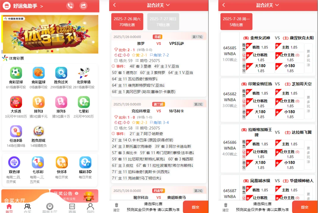 体育彩票门店专用源码/合买+跟单/前端uniapp纯源码+后端php