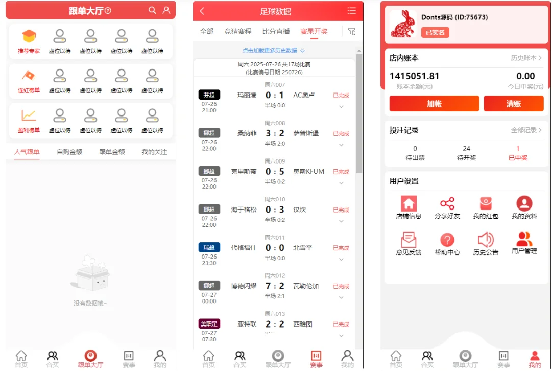 体育彩票门店专用源码/合买+跟单/前端uniapp纯源码+后端php