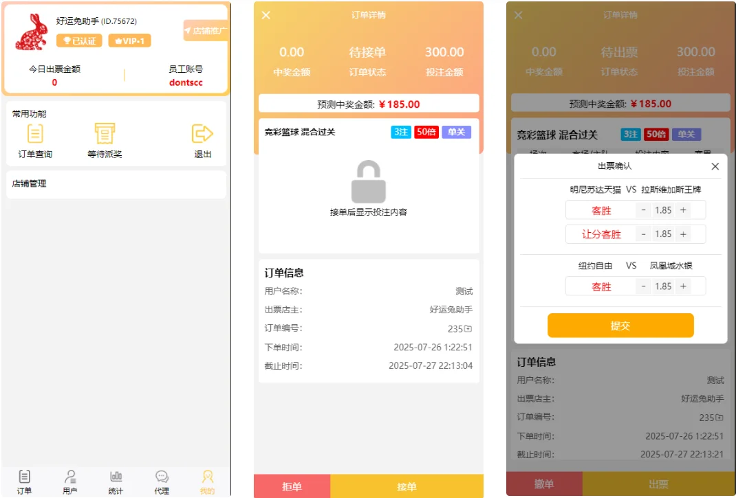 体育彩票门店专用源码/合买+跟单/前端uniapp纯源码+后端php