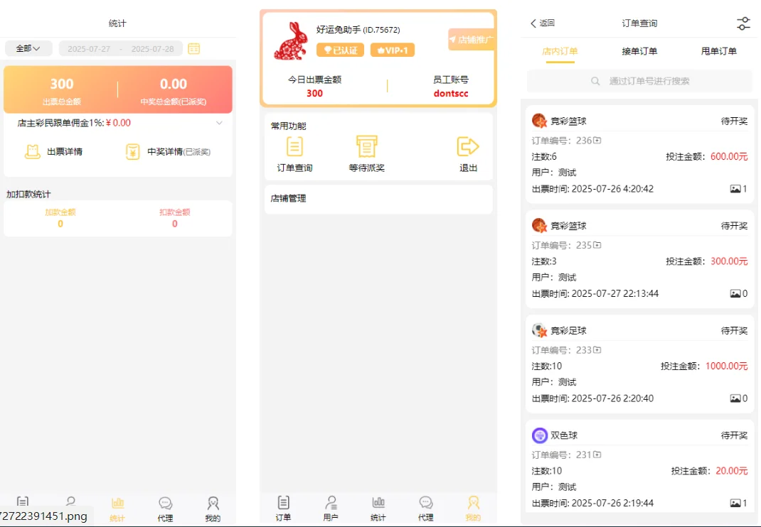 体育彩票门店专用源码/合买+跟单/前端uniapp纯源码+后端php