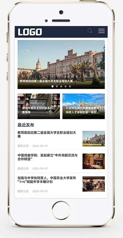 (自适应手机端)招生考试网站模板（PbootCMS模板 ） 新闻资讯博客网站源码