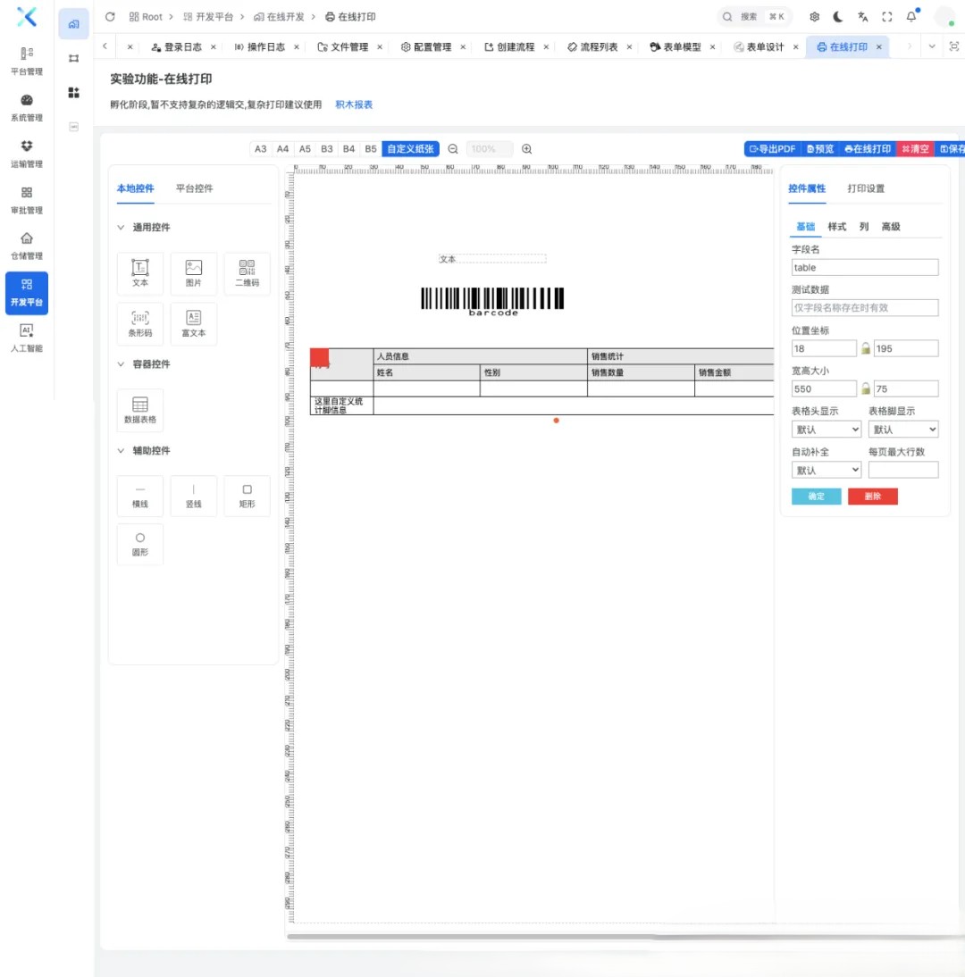 一款纯为爱发电的开源多租户 SaaS 系统，UI 好看、容易上手