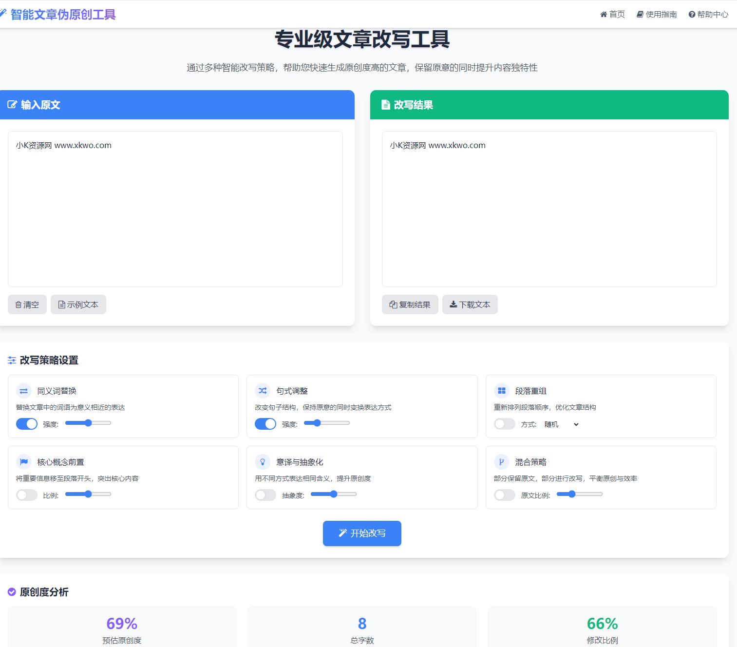 专业级AI智能文章伪原创工具支持伪原创结果下载 