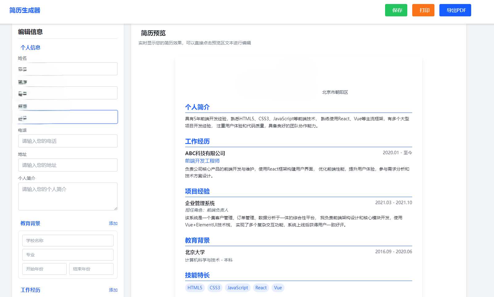 多风格支持打印和pdf下载简历在线生成器HTML源码