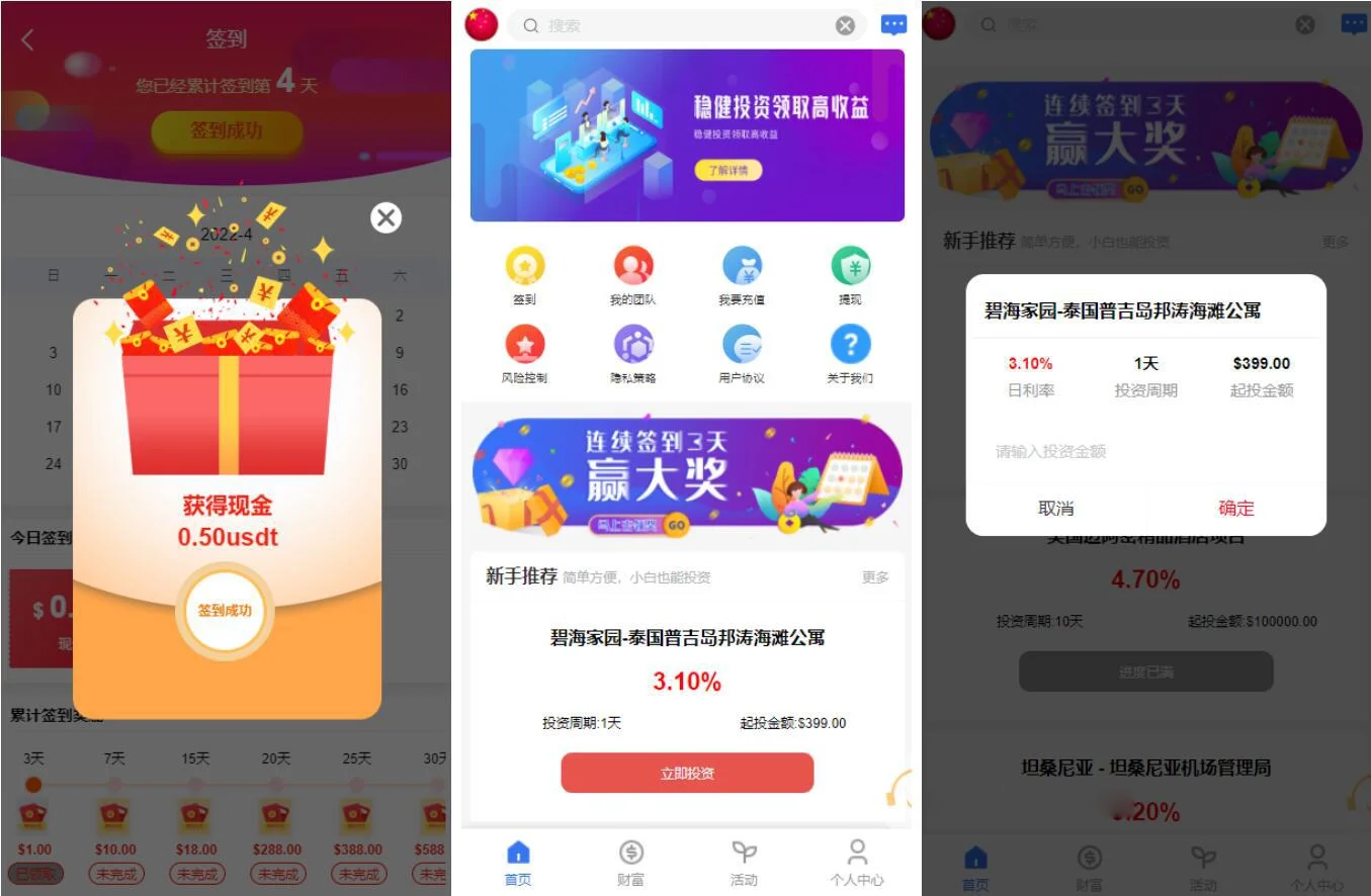 国际理财返利基金海外项目投资金融源码 支持多语言八国语言 可二开