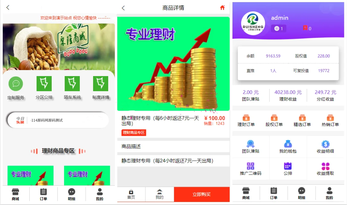 股权直销公排商城/理财分红/见点/返利/动态收益/推广佣金/股权分红/H5/可封APP ...