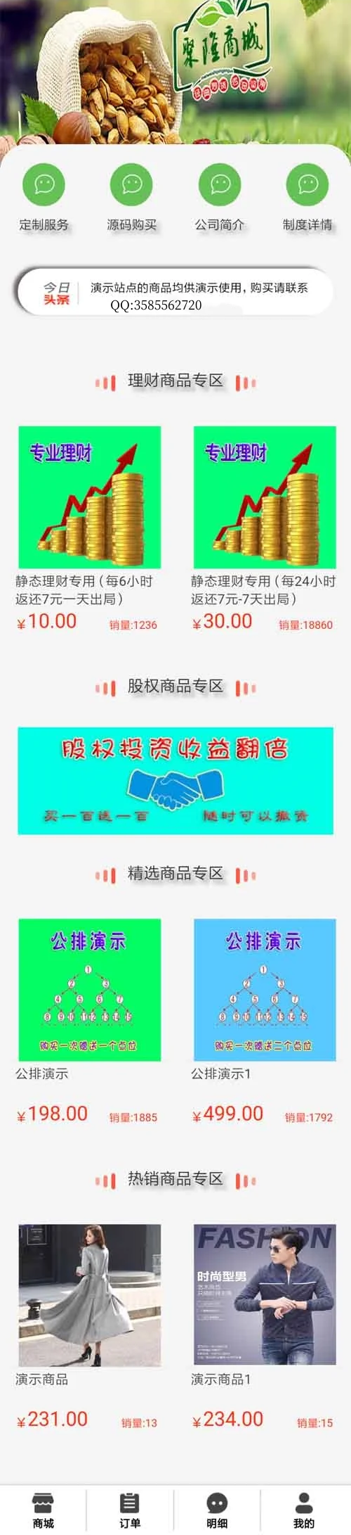 股权直销公排商城/理财分红/见点/返利/动态收益/推广佣金/股权分红/H5/可封APP ...