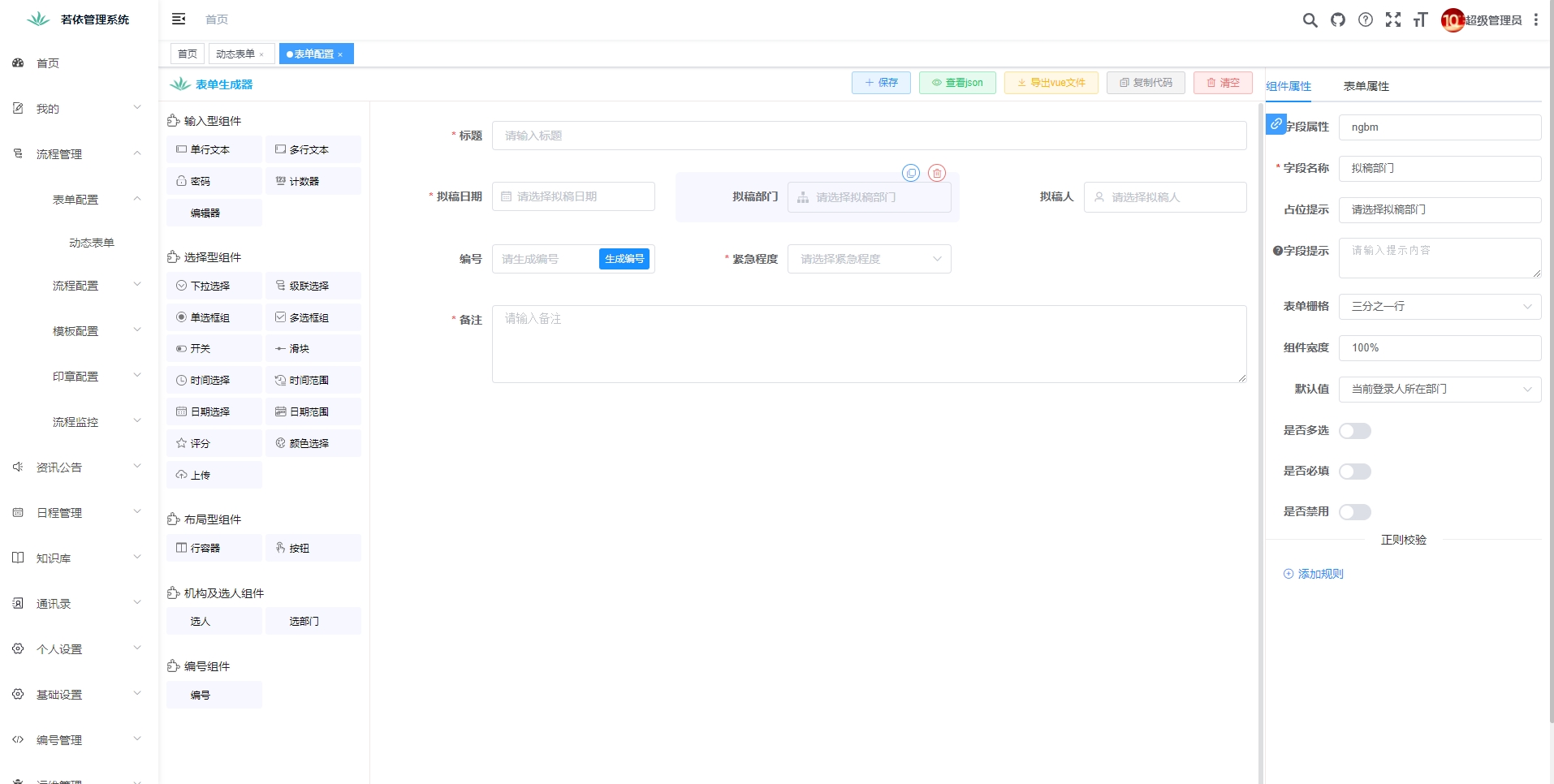 一款比较完善的OA系统，页面美观、实用，非常适合作为企业级的协同办公系统使用 OA协同办公系统。Flowable  ...