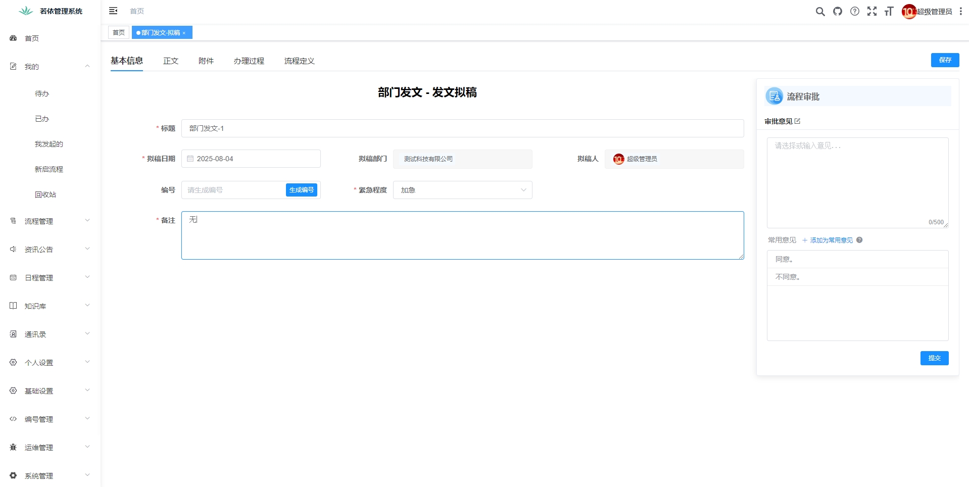 一款比较完善的OA系统，页面美观、实用，非常适合作为企业级的协同办公系统使用 OA协同办公系统。Flowable  ...