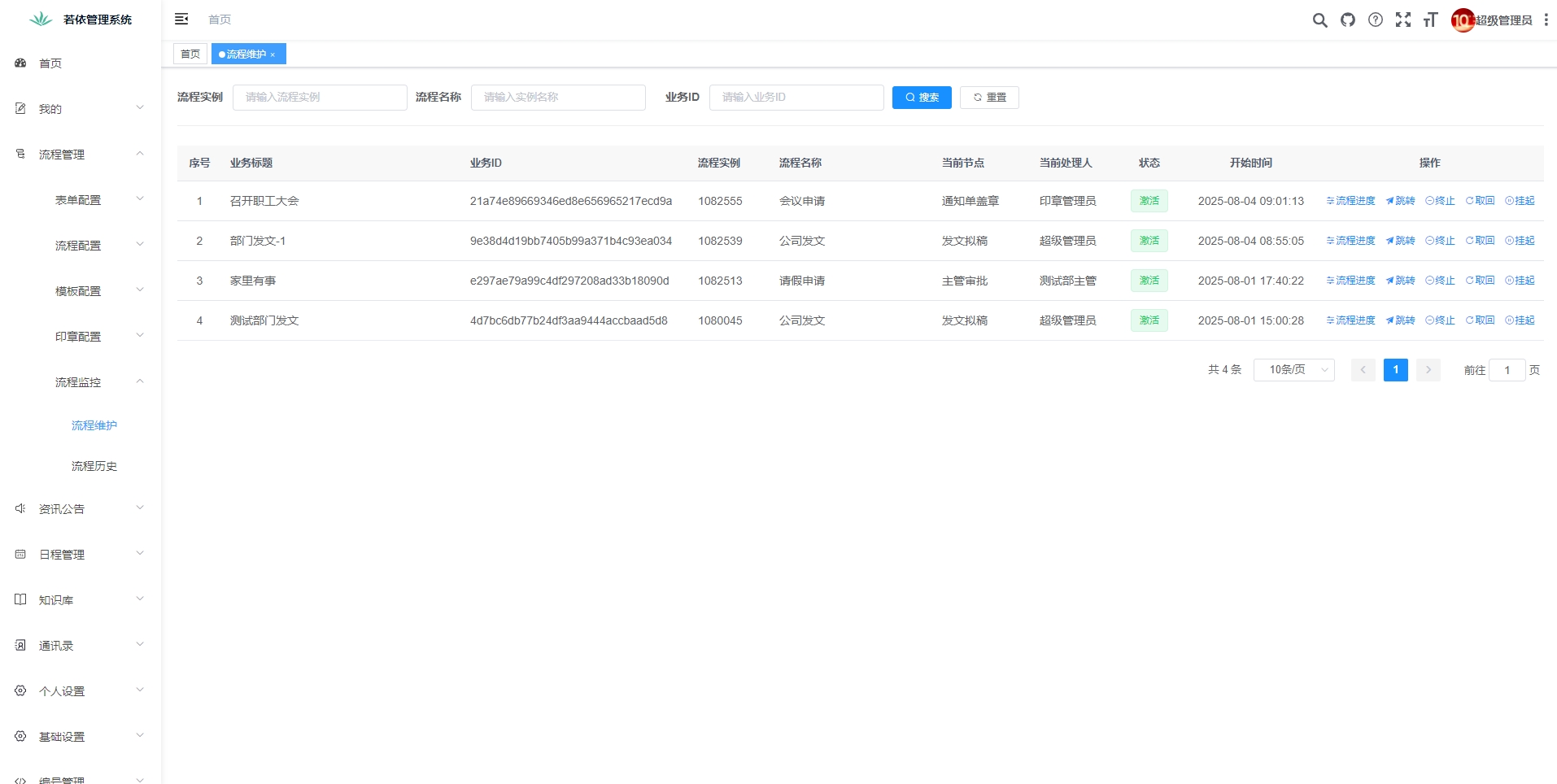 一款比较完善的OA系统，页面美观、实用，非常适合作为企业级的协同办公系统使用 OA协同办公系统。Flowable  ...
