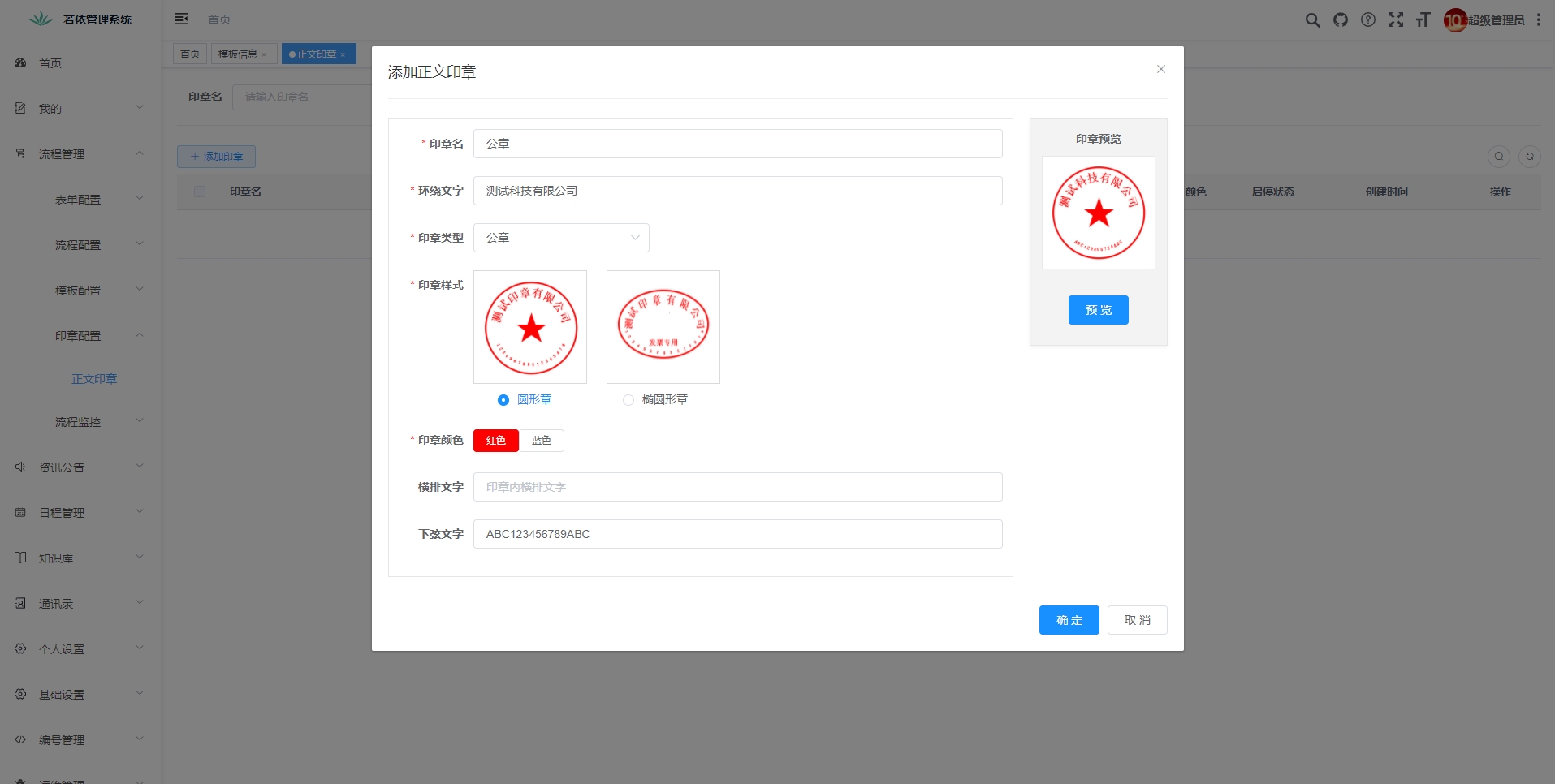 一款比较完善的OA系统，页面美观、实用，非常适合作为企业级的协同办公系统使用 OA协同办公系统。Flowable  ...
