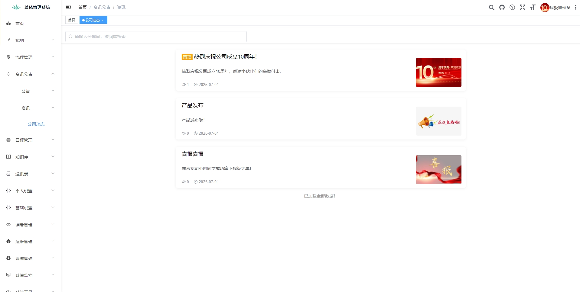 一款比较完善的OA系统，页面美观、实用，非常适合作为企业级的协同办公系统使用 OA协同办公系统。Flowable  ...