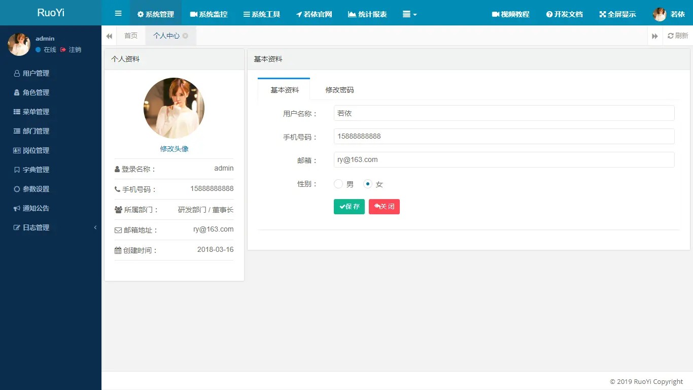 基于SpringBoot开发的轻量级Java快速开发框架 后台管理系统 易读易懂、界面简洁美观 ...
