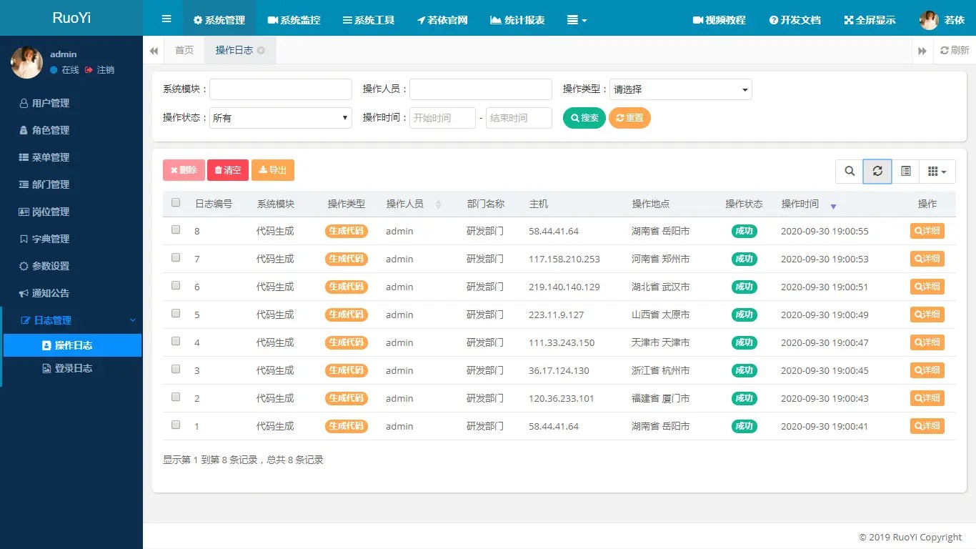 基于SpringBoot开发的轻量级Java快速开发框架 后台管理系统 易读易懂、界面简洁美观 ...