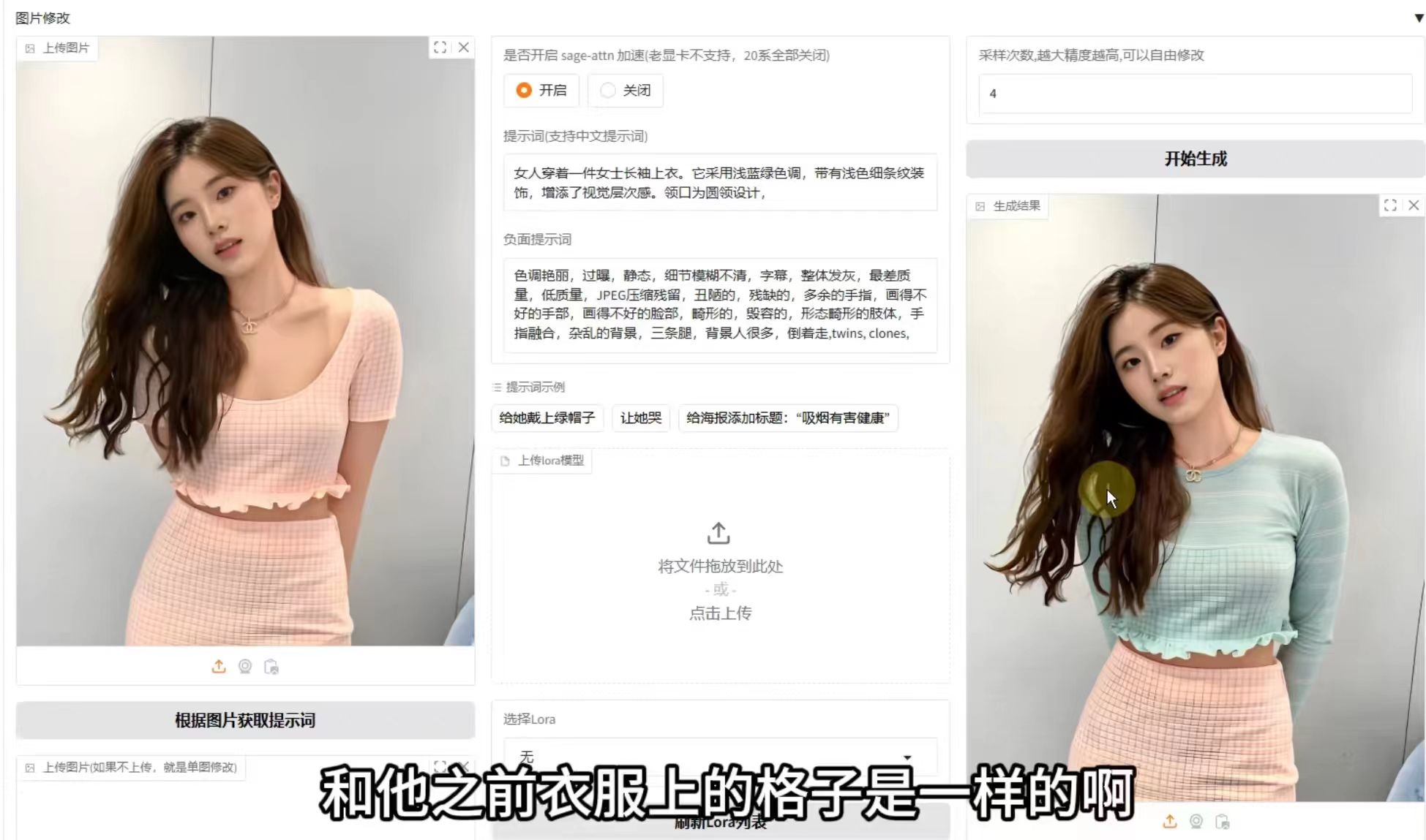 目前最强！图生图，图片去衣，支持自定义Lora 