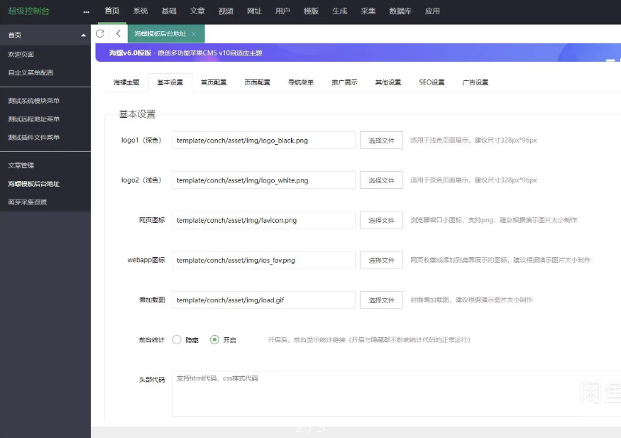 苹果cms影视平台海螺新版模板（源码）
