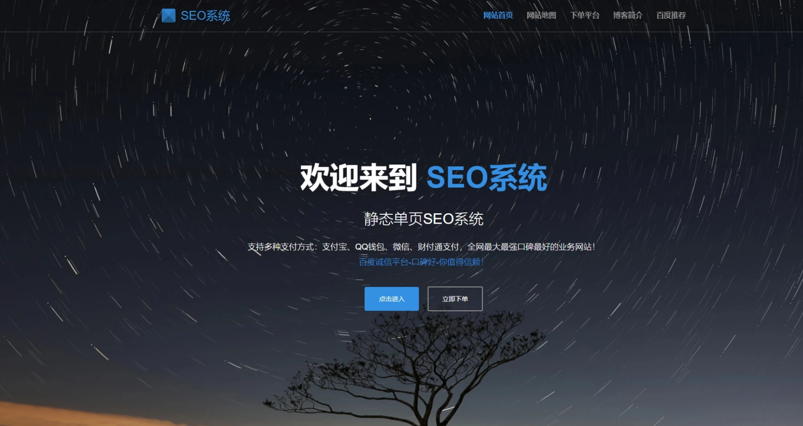 SEO站群系统免授权版，单页关键词排名网站源码 SEO站群单页系统免授权版