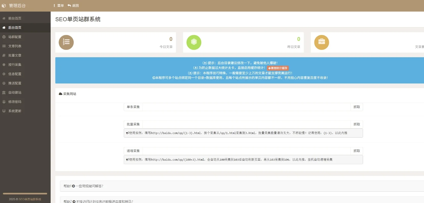 SEO站群系统免授权版，单页关键词排名网站源码 SEO站群单页系统免授权版