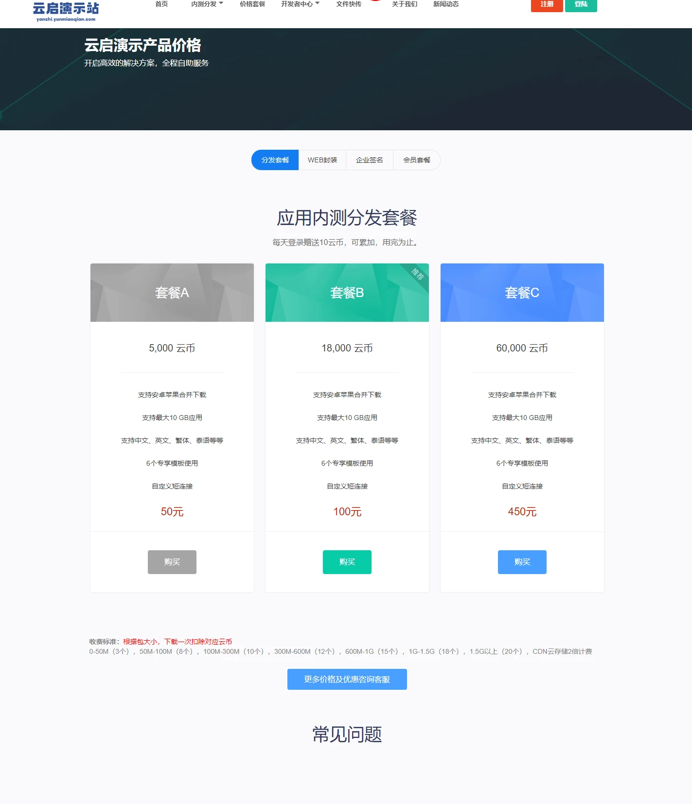 第八区APP分发网站源码二开版_支持安卓/IOS/EXE分发+企业签名 | 附搭建文档教程 ...